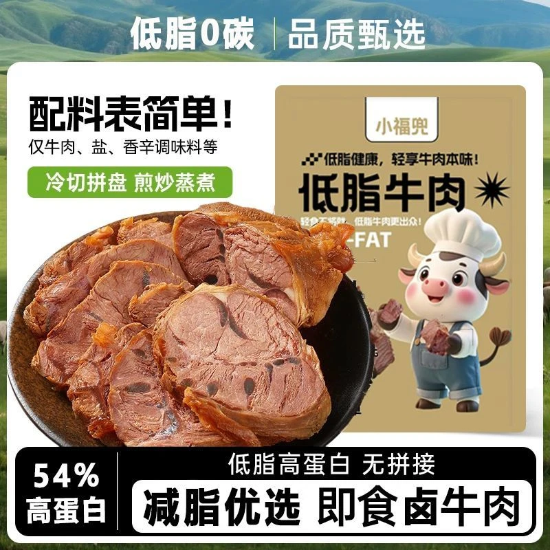 正宗五香酱牛肉牛腱子熟食真空开袋即食包邮减脂高蛋白卤牛腱子肉