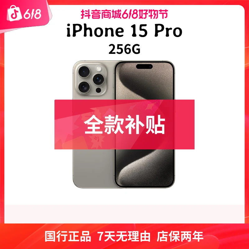 准新品 Apple/苹果 【全款补贴】iPhone15Pro 256G 6.1英寸国行手机