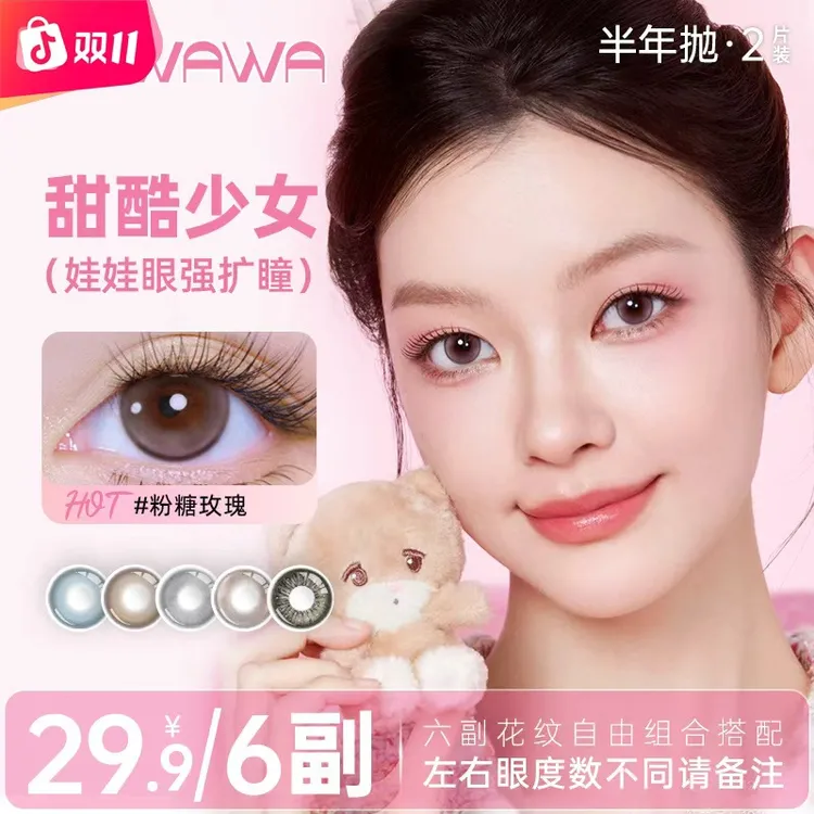 【自选6副/12盒】SD娃娃清瞳cos美瞳半年抛大直径素颜三明治工艺片