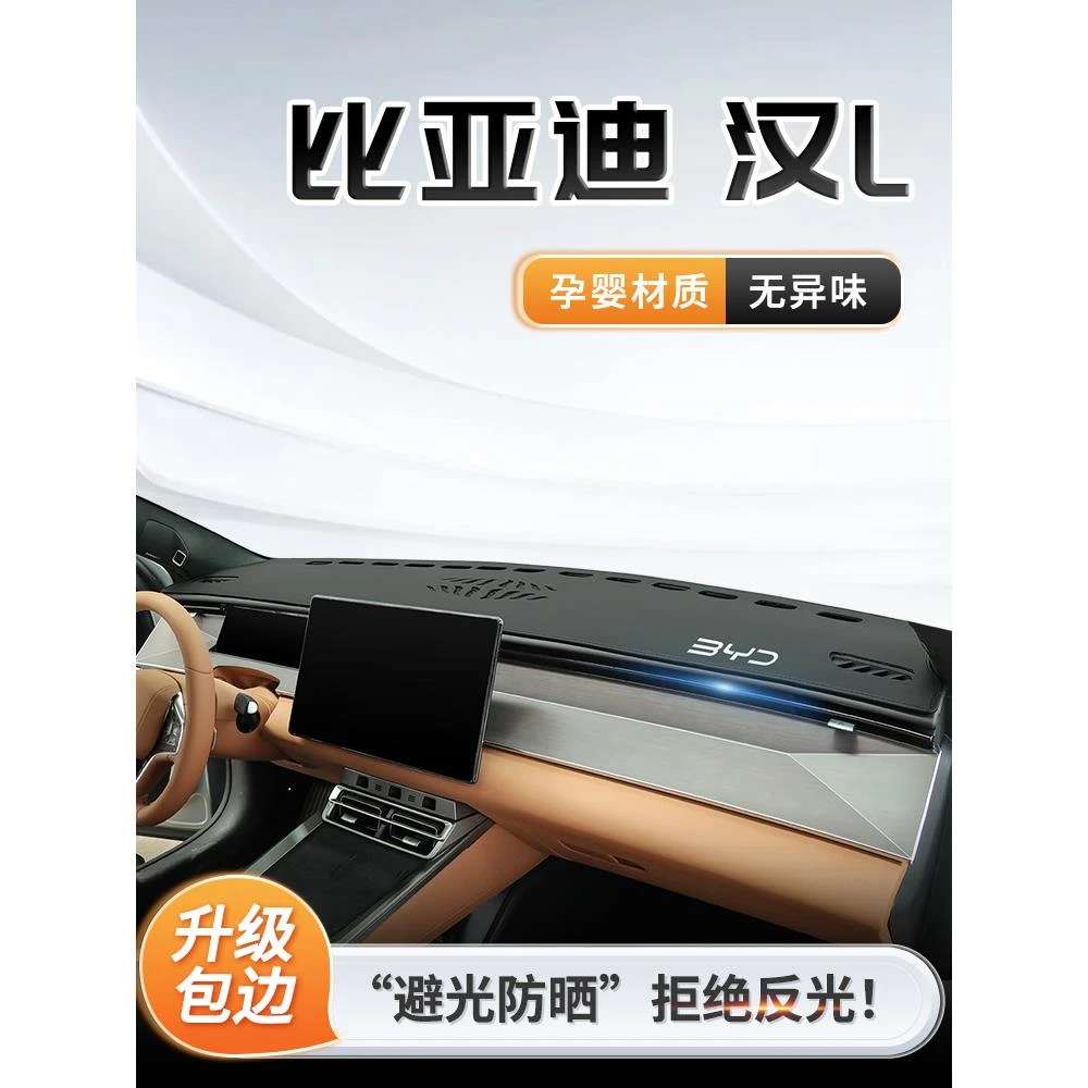 2025款比亚迪汉L专用中控仪表台防晒避光垫遮阳EV改装DMI装饰用品