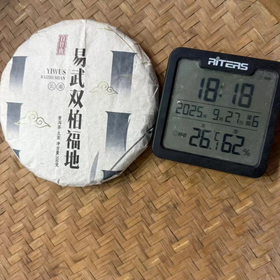 2020年白竹山易武双柏福地普洱生茶饼200克M299号9月27日