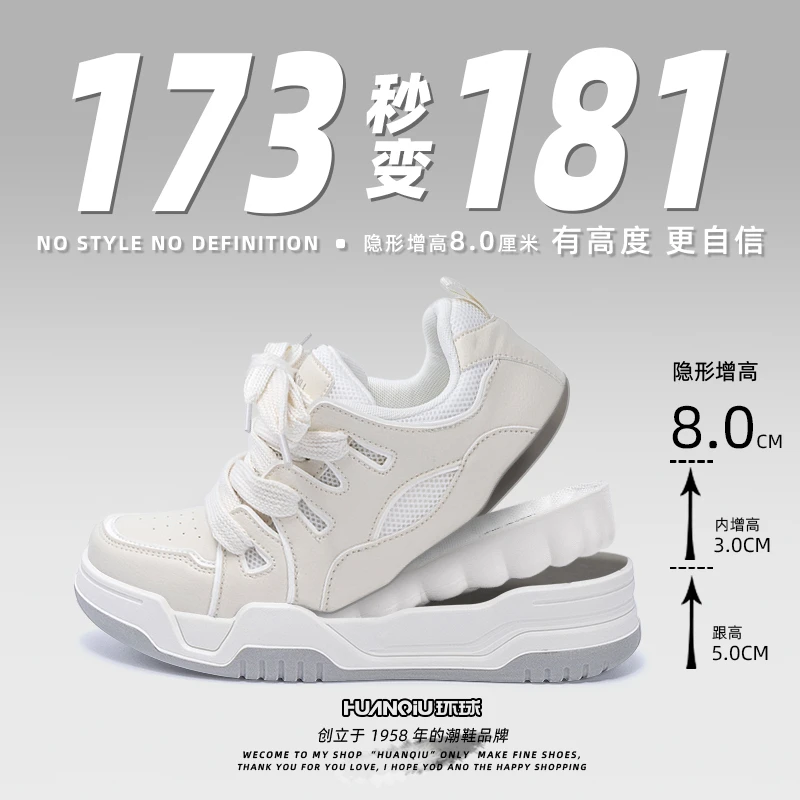 环球隐形增高小白鞋男2025秋季新款内增高潮流休闲鞋百搭韩版板鞋