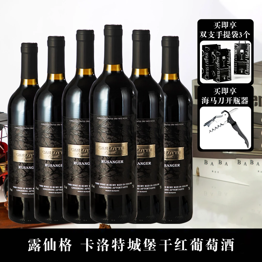 露仙格卡洛特城堡干红葡萄酒750ml*6