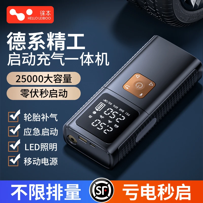 汽车应急启动电源车载充气泵一体机12V电瓶紧急强搭电宝打火神器