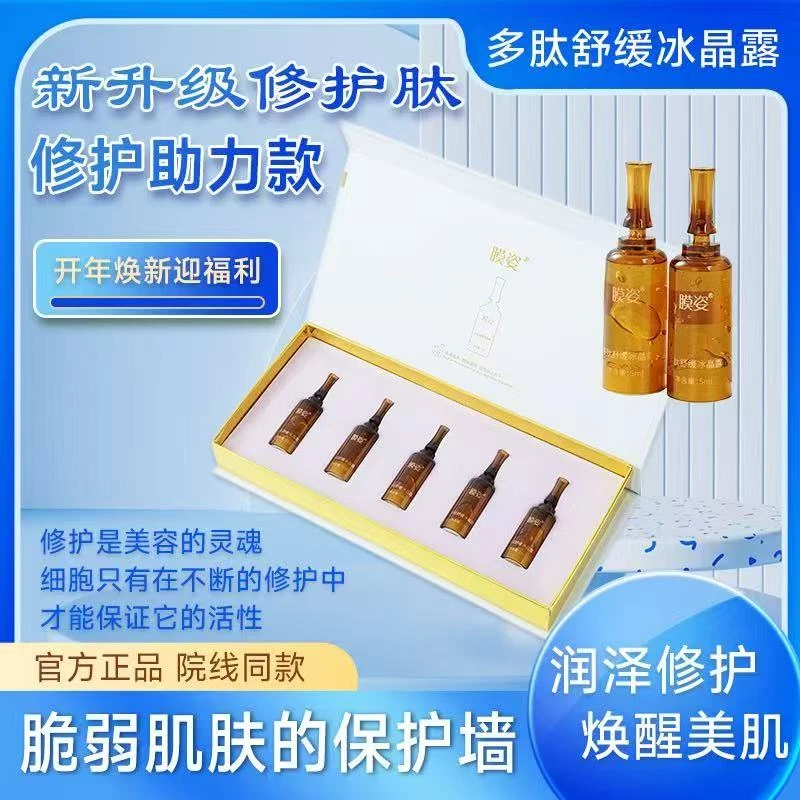 修护肽舒缓修护原液冰晶露活性补水多肽敏肌保湿滋润男士女士