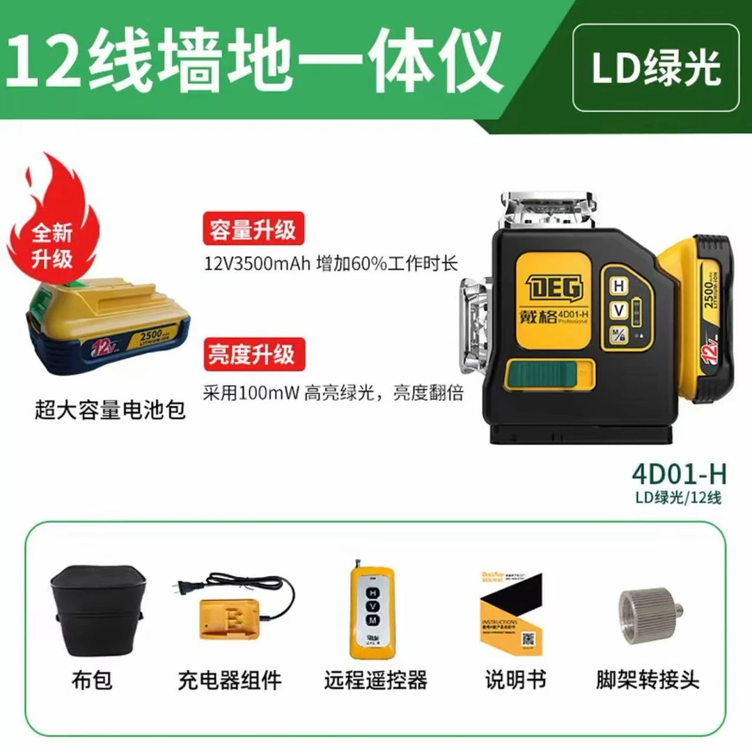 戴格100mW高亮绿光12线大力神红外线激光水平高亮绿光墙地水平仪