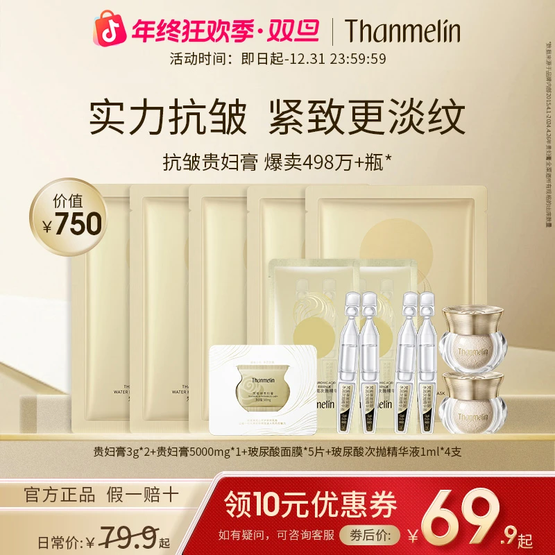 Thanmelin/梵蜜琳贵妇膏素颜面霜修护提亮遮瑕养肤滋润保湿体验装