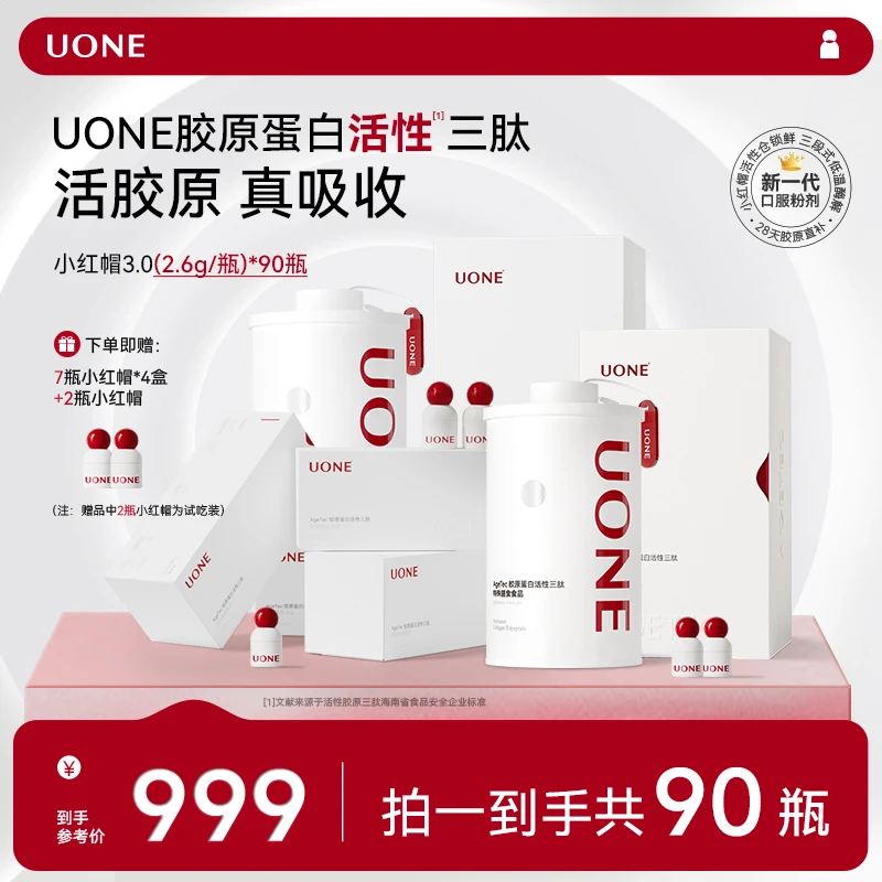 【试喝2瓶】UONE胶原蛋白肽 AgeTec三重肽 中科院联研 直播间专享
