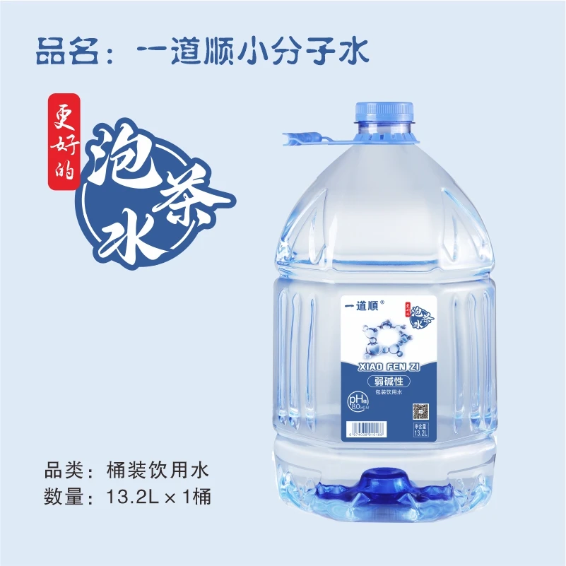 一道顺小分子水弱碱性水泡茶水13.2L