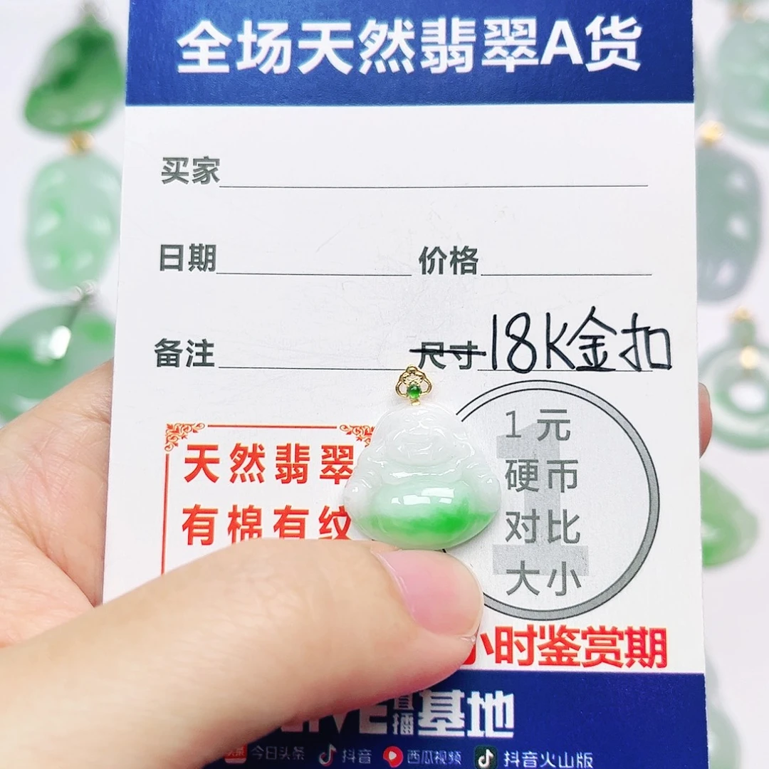 18K金镶嵌挂件翡翠
