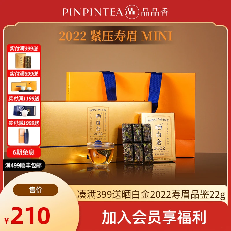 品品香福鼎白茶晒白金老白茶2022紧压寿眉MINI180g送礼