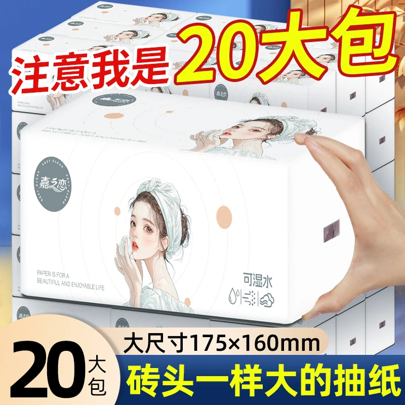 20大包加大加厚卫生纸面巾纸抽纸实惠装干湿两用纸巾整箱