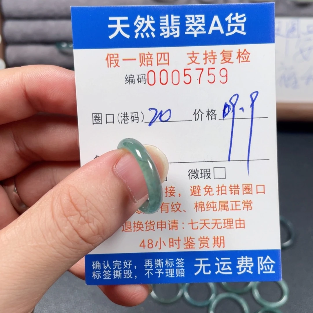 未镶嵌戒指翡翠5759