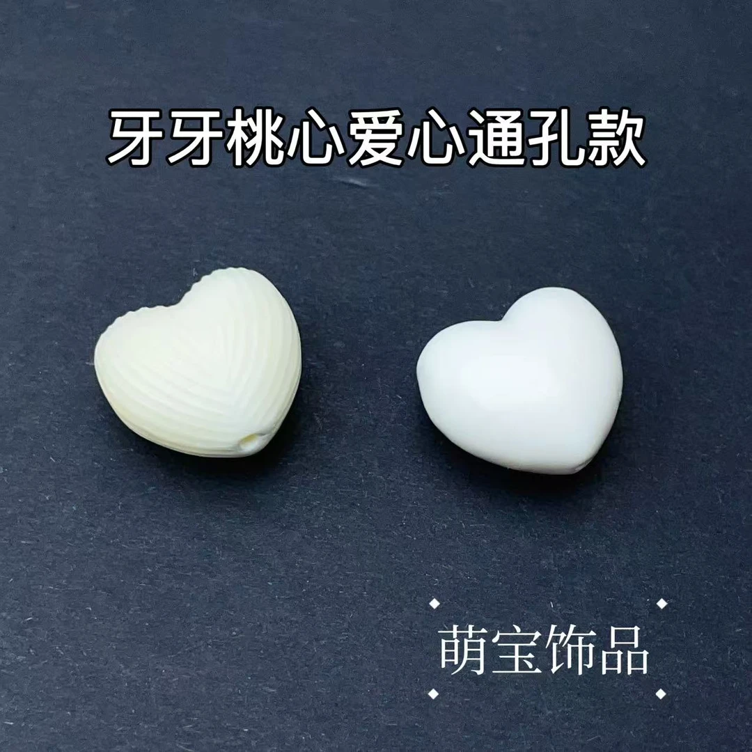 【萌宝饰品】C22牙牙骨桃心爱心上下孔百搭DIY 款16*17mm多样性发货