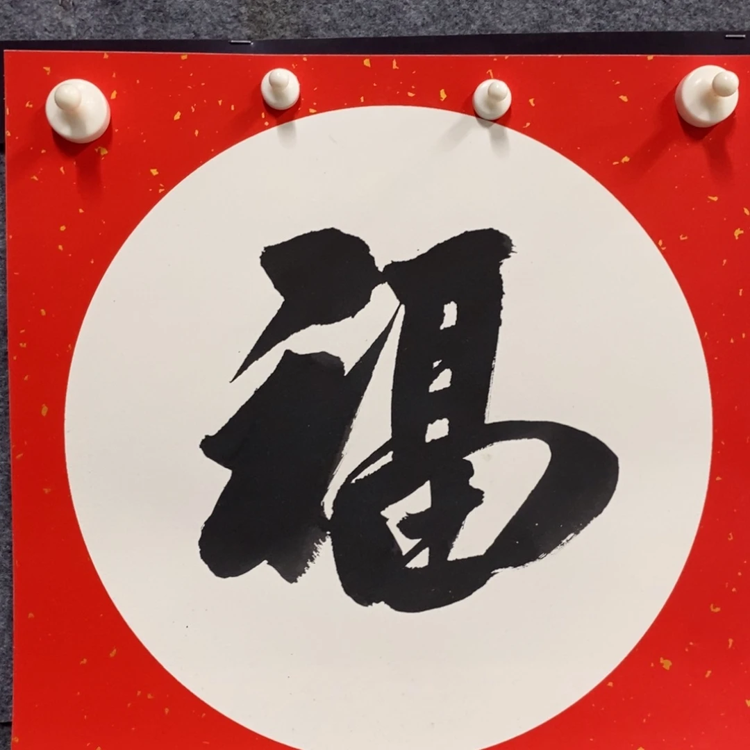 万事如意发发发发
