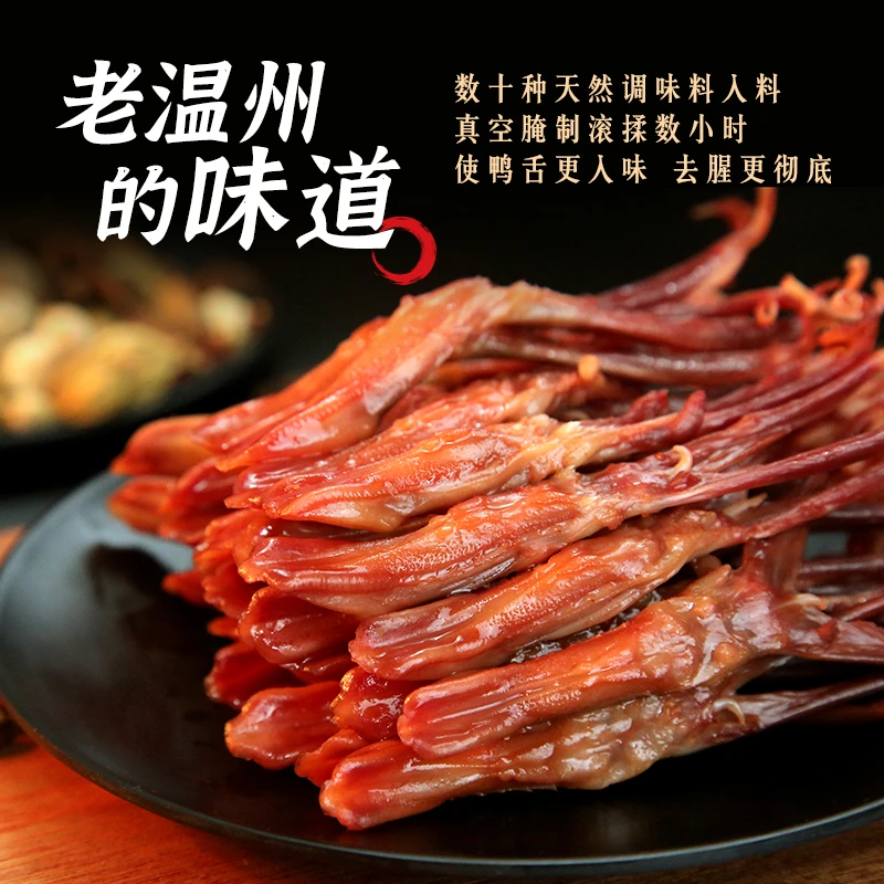 【年货必备】秘制生鸭舌 顺丰包邮