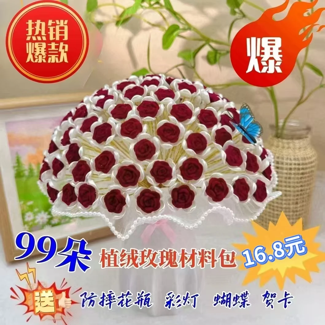 七夕清仓【工厂直发】99朵小植绒玫瑰花材料包
