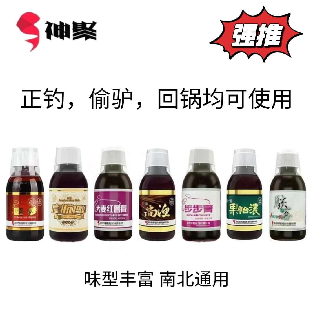 全神聚复合圆梦七合一主钓鲤鱼一瓶搞定正钓偷驴回锅均可（秋冬款）