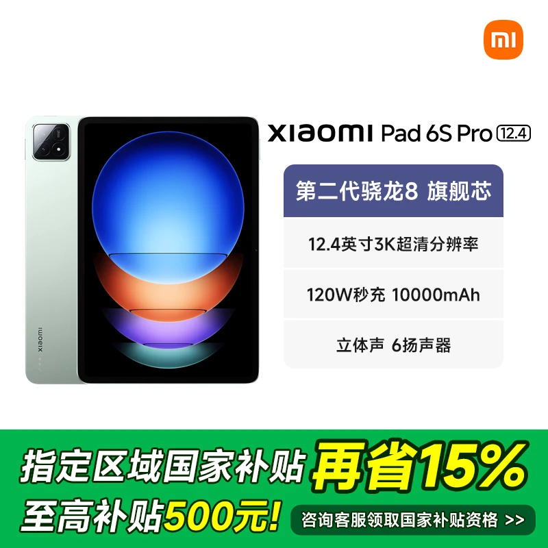 【广东省国补专享】Xiaomi/小米平板6S Pro 12.4 平板电脑平板
