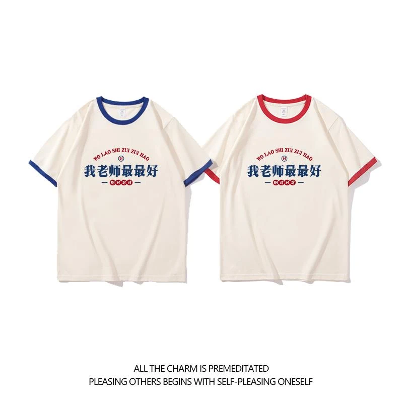 我老师好教师节T恤国潮幼儿园男童女童纯棉夏季短袖儿童趣味上衣