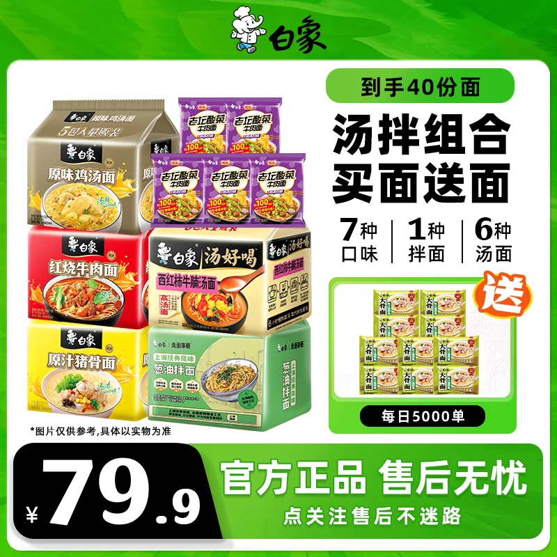 【买面送面囤货】白象方便面汤好喝西红柿牛腩经典红烧泡面鲜香2Z