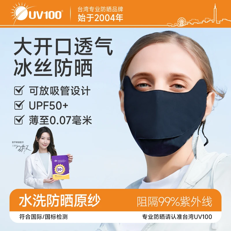 UV100防晒口罩女薄款防紫外线男遮阳透气户外时尚护眼角面罩21396