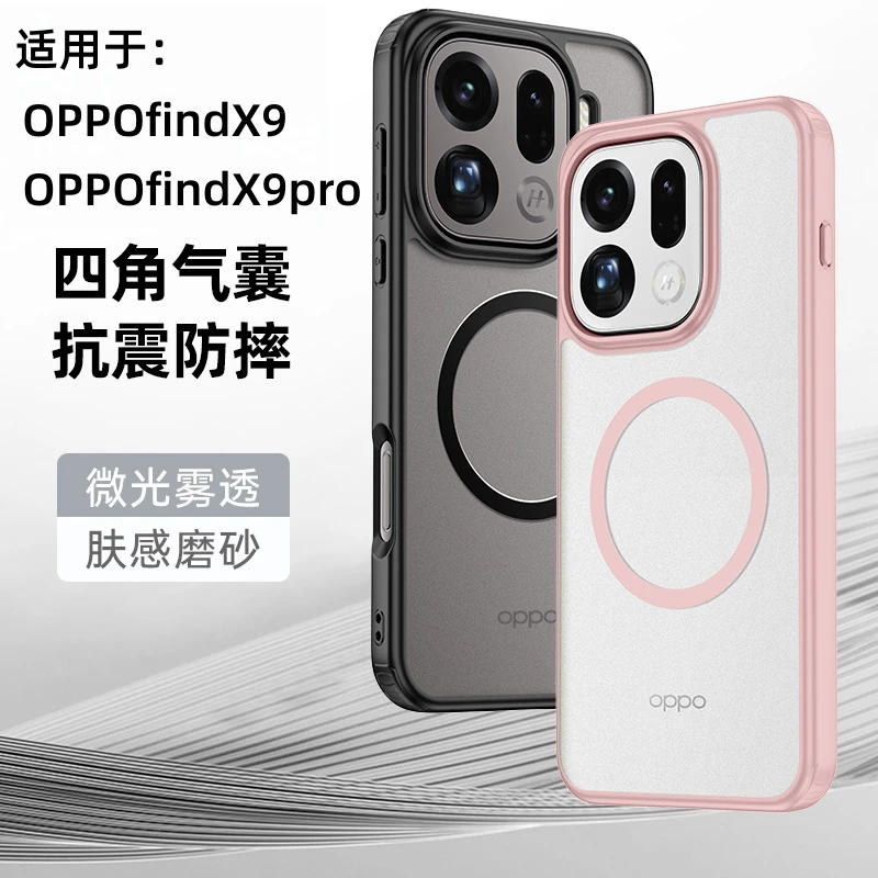 适用OPPOfindX9pro手机壳新款磁吸透明findX9保护套超薄磨砂防摔