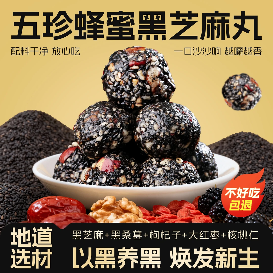 【买2送1】核桃桑葚黑芝麻丸真材实料芝香浓郁营养健康老少皆宜