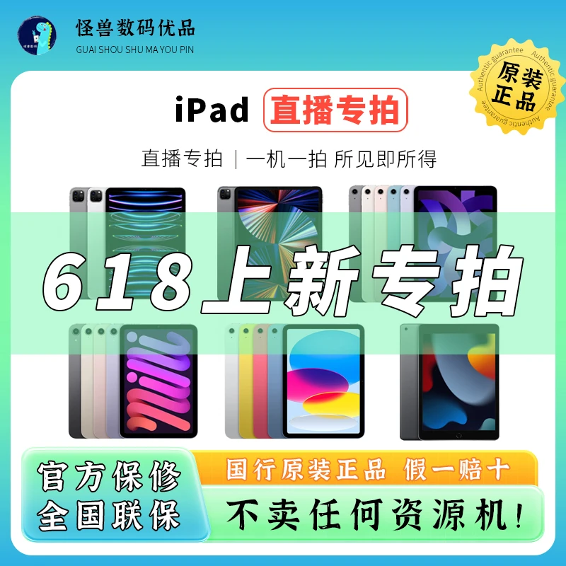 95新 Apple/苹果 iPad 【618上新专拍】 国行原装正品苹果平板电脑
