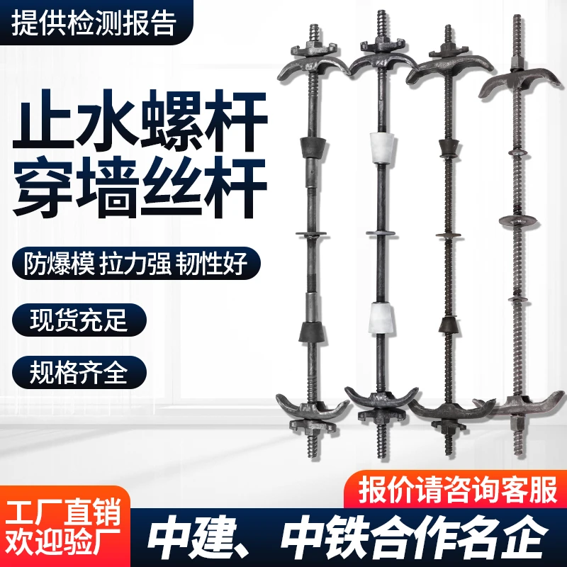 止水螺杆m12三段式m14剪力墙模板对拉穿墙杆三段式止水螺杆