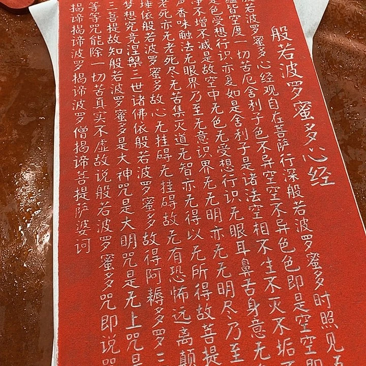 碑帖手工制作99999999999