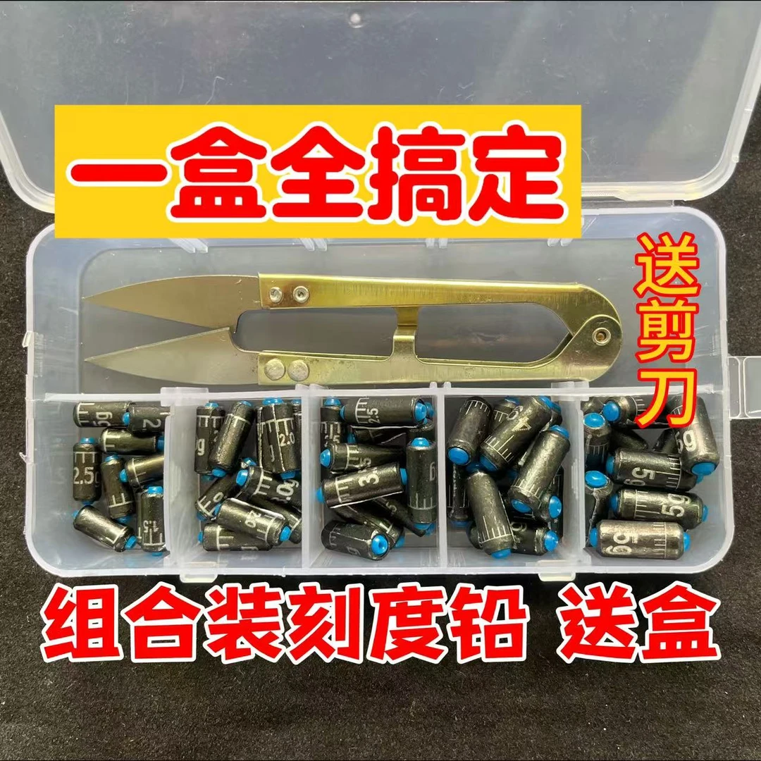 送剪刀盒子刻度铅防炸混装环保短铅钓鱼配件装备铅皮套装组合加厚