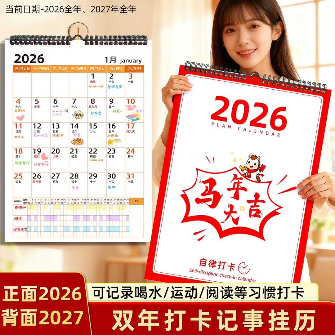 2026打卡挂历记事挂历2026~2027双年挂历简约家用客厅大格子挂历