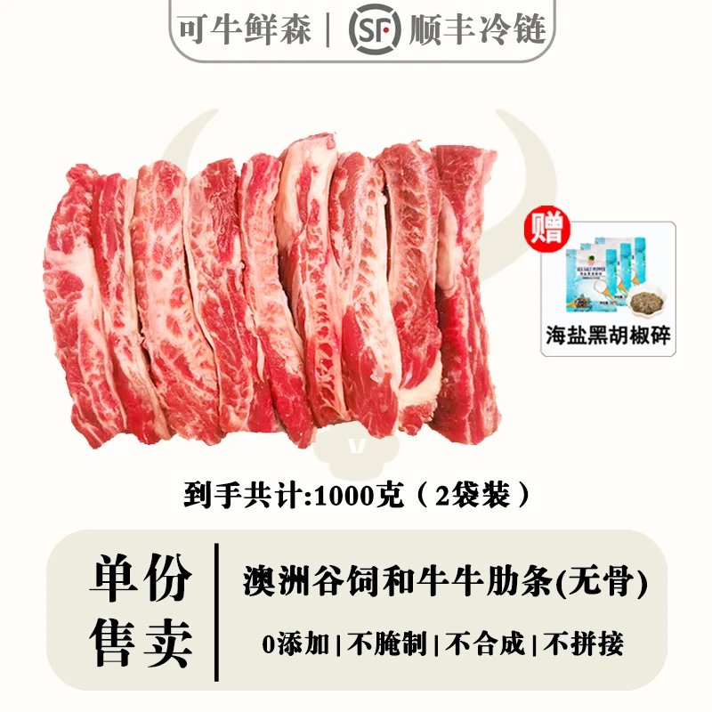 原切牛排【澳洲和牛牛肋条】澳洲原切和牛牛肉谷饲牛肋条烤肉