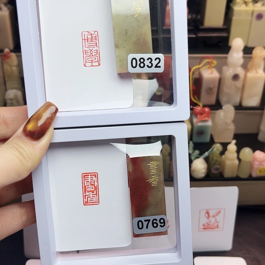 寿山石印石博学，书香1×2