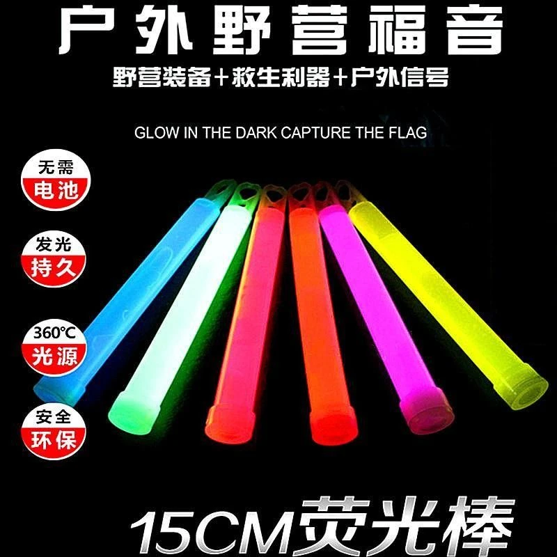 6寸荧光棒应急荧光棒户外探险应急照明求生信号棒一次性发光棒