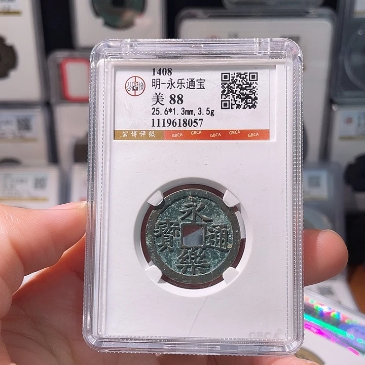 鲨***ᅠ铜轩缘 永乐通宝编号8057
