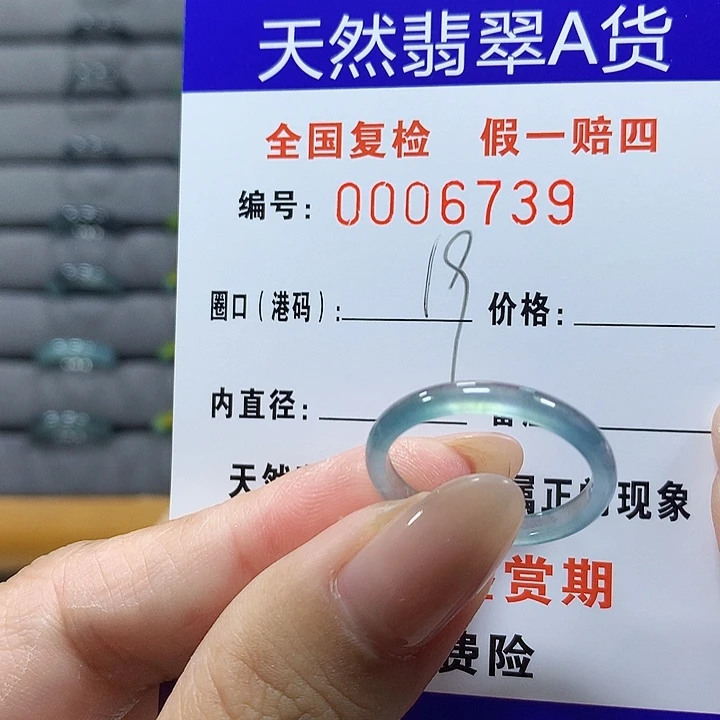 翡翠未镶嵌戒圈6739