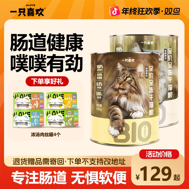 【软便克星7折】一只喜欢冻感鲜生黑金系列全价冻干猫粮2桶