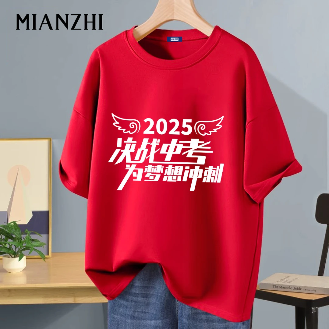 2025决战中考t恤男学生专用考试T恤红色短袖百日誓师大会班服定制