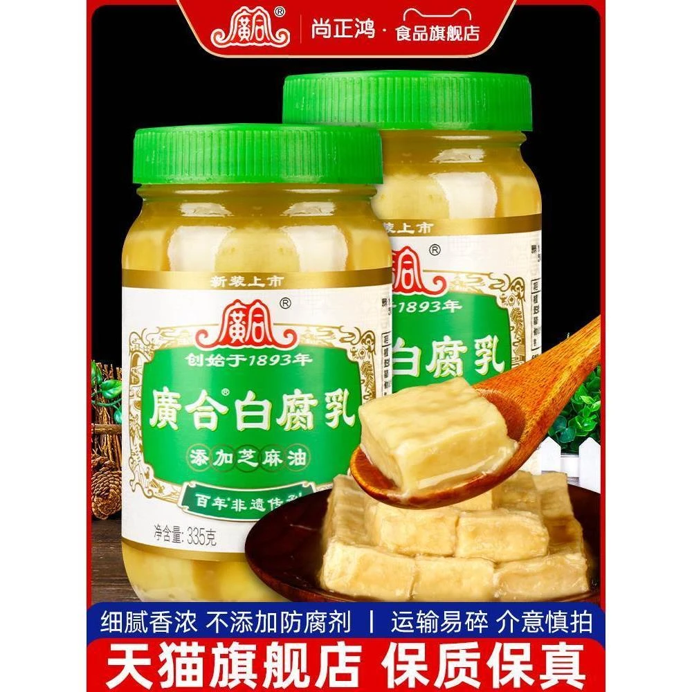 广合腐乳微辣300g 瓶装即食麻辣下饭菜红方豆腐乳正宗商用旗舰店