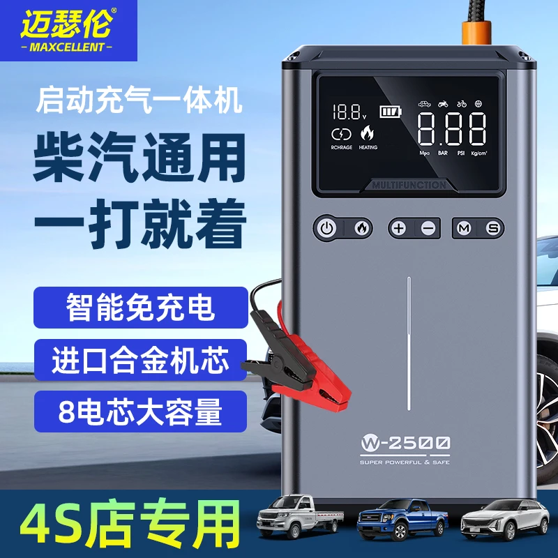迈瑟伦官方正品32000mAh车载搭电宝汽车应急启动电源商品图