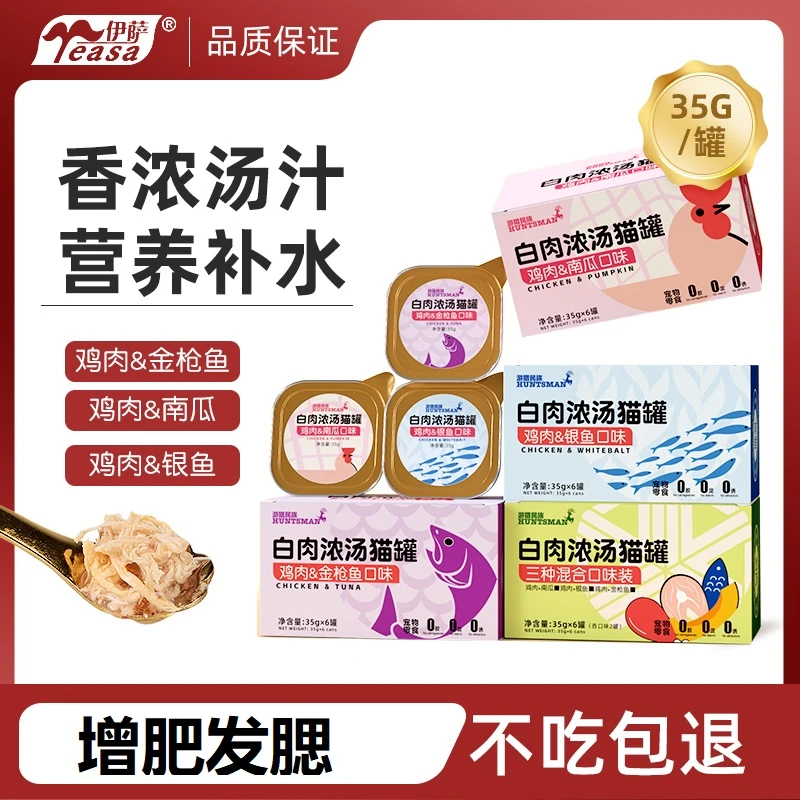 养宠装备鸡丝汤罐猫咪零食营养发腮增肥猫零食拌粮猫罐头猫条猫粮