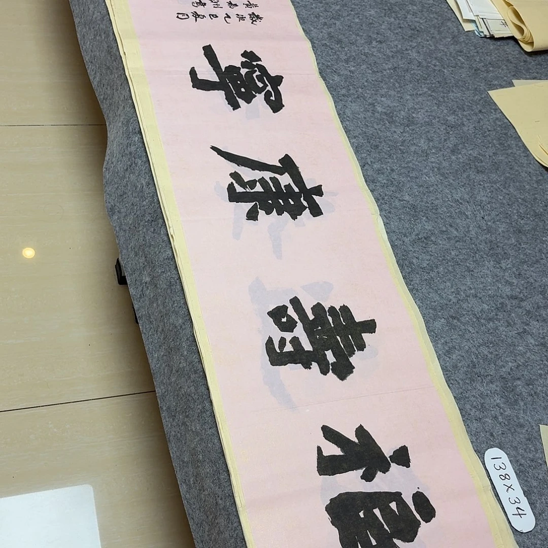 书法国展书家黄希洲138×34