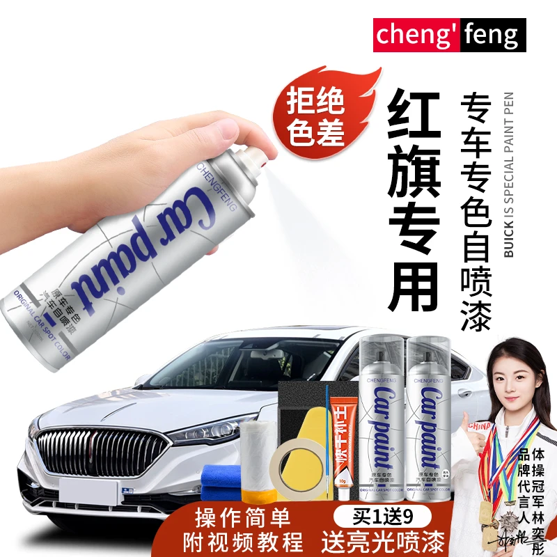 37.红旗hs5h5h9eqm5h7hs7汽车专用划痕修复手喷漆珍珠白颜色白色