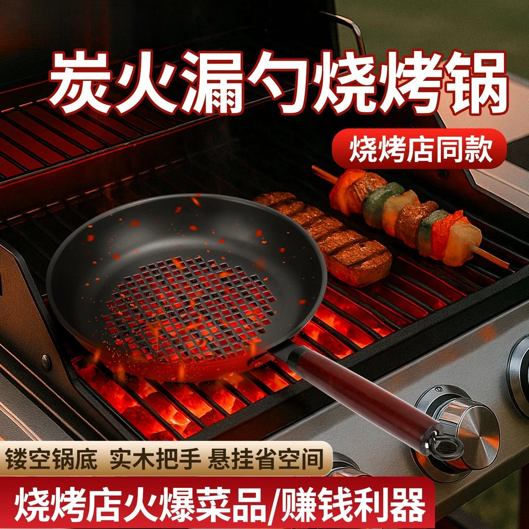 炭火漏勺烧烤锅烧烤店专用漏勺锅炒勺镂空平底锅商用烧烤店同款锅