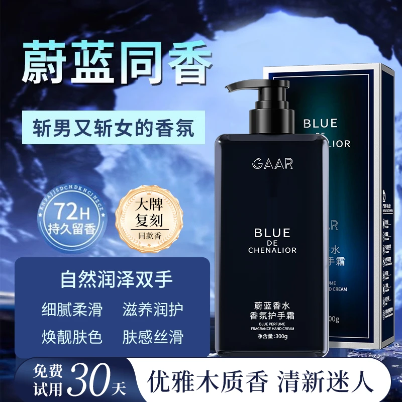 蔚蓝香氛护手霜持久留香滋润保湿嫩滑肌肤改善粗糙大牌同款香水味