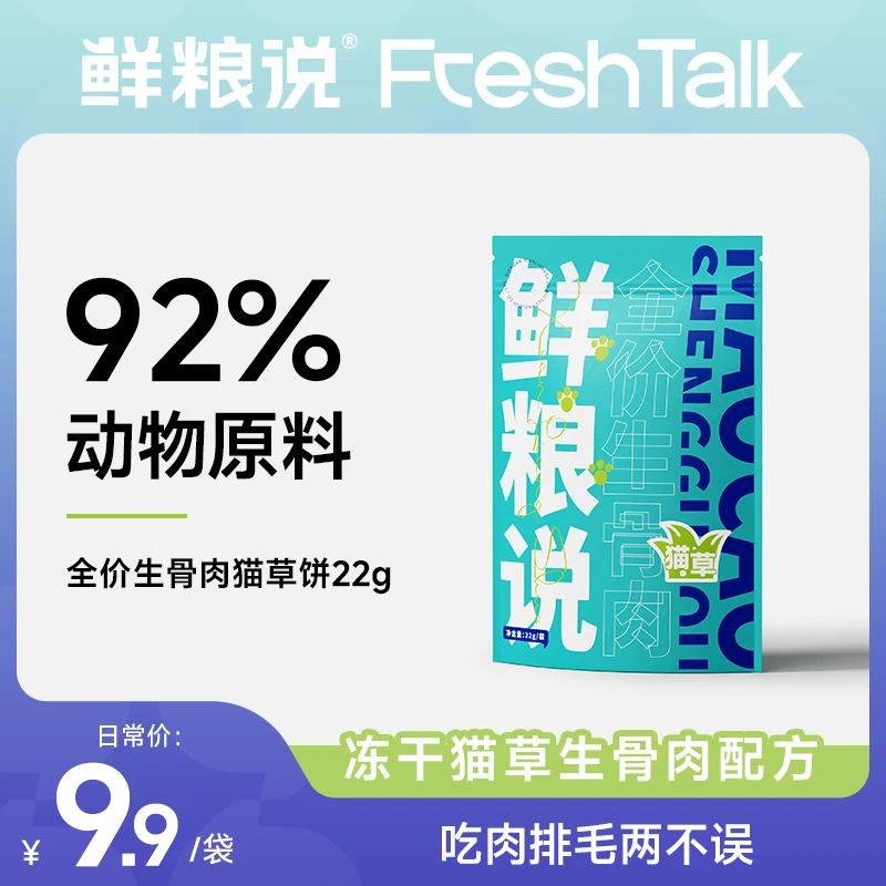 【猫草生骨肉饼】鲜粮说鲜肉营养主食配方全阶通用猫零食