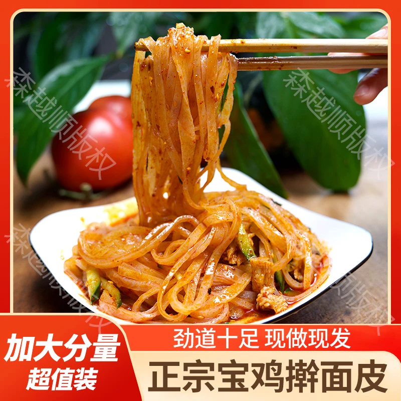【新疆专属】岐山擀面皮陕西凉皮8包陕西特产速食方便面凉皮正宗