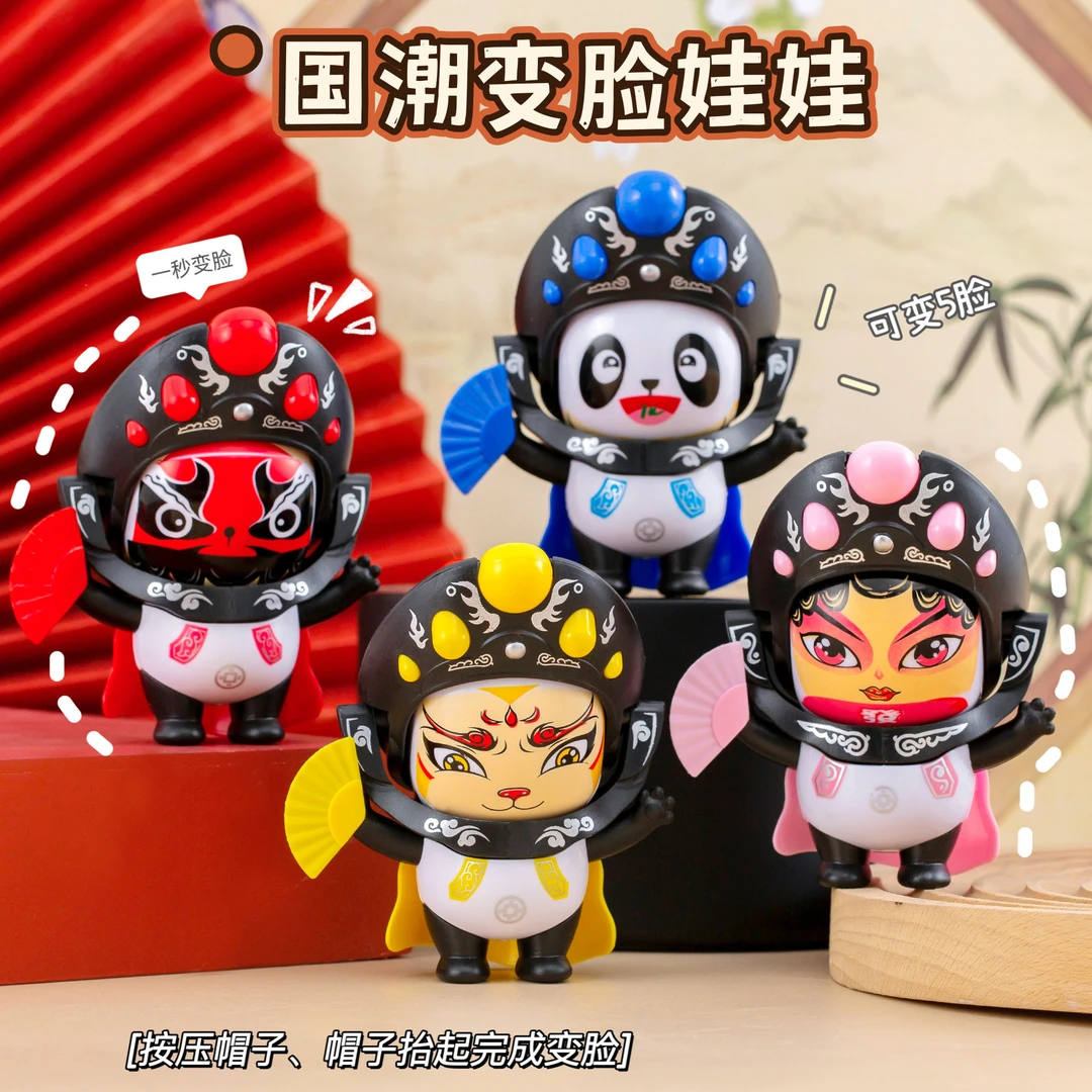 【爆款】国潮川剧变脸摆件变脸娃娃创意摆件纪念品钥匙扣可爱脸谱